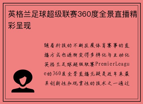 英格兰足球超级联赛360度全景直播精彩呈现