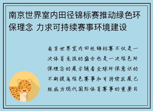 南京世界室内田径锦标赛推动绿色环保理念 力求可持续赛事环境建设