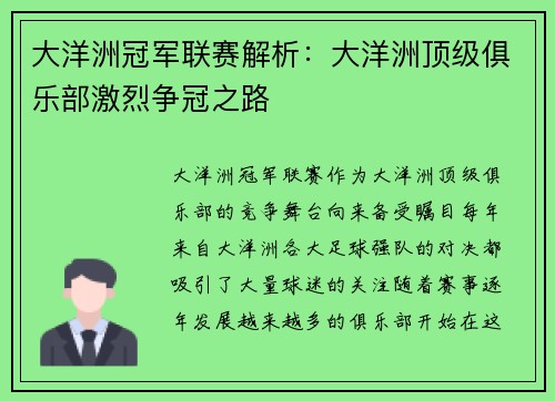 大洋洲冠军联赛解析:大洋洲顶级俱乐部激烈争冠之路 大洋洲冠军联赛解析:大洋洲顶级俱乐部激烈争冠之路