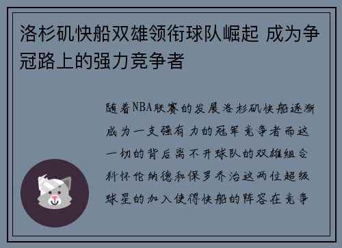 洛杉矶快船双雄领衔球队崛起 成为争冠路上的强力竞争者