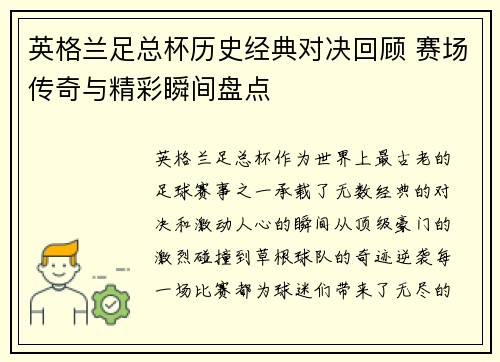 英格兰足总杯历史经典对决回顾 赛场传奇与精彩瞬间盘点