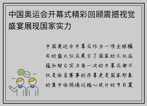 中国奥运会开幕式精彩回顾震撼视觉盛宴展现国家实力
